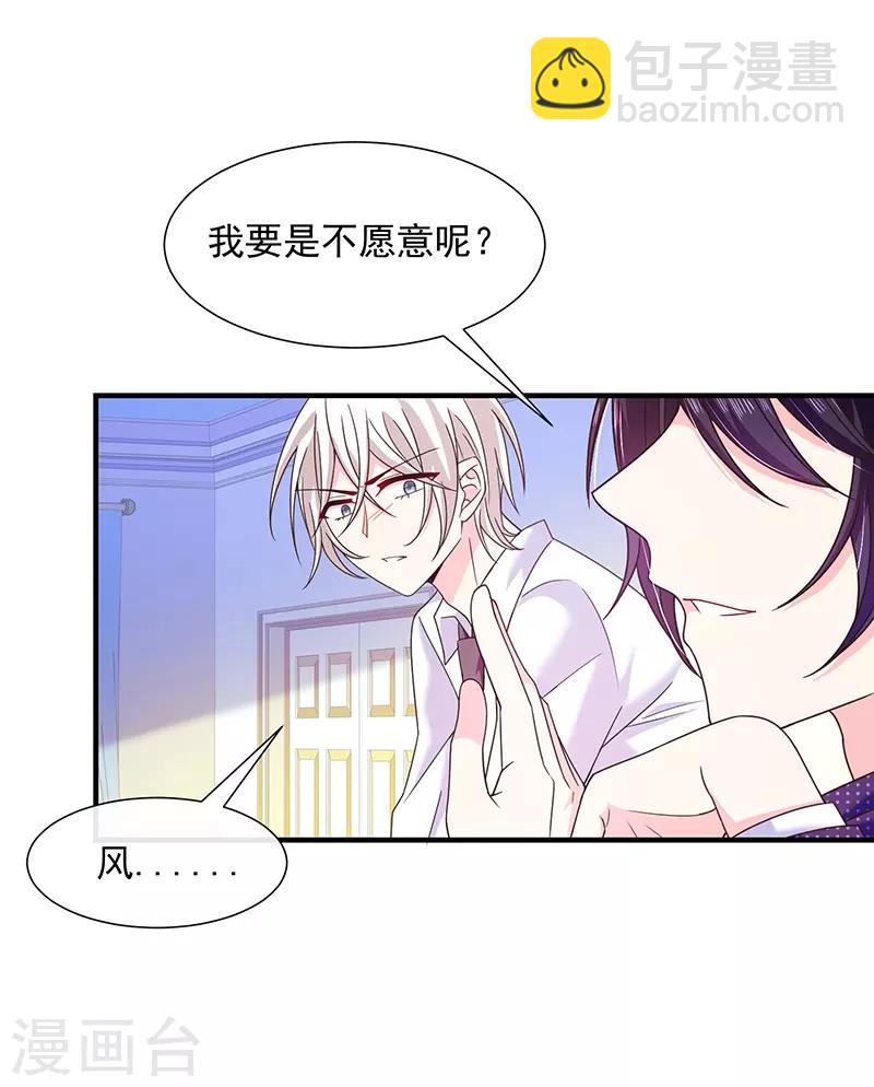 第60话 艾小小中毒！-第61话