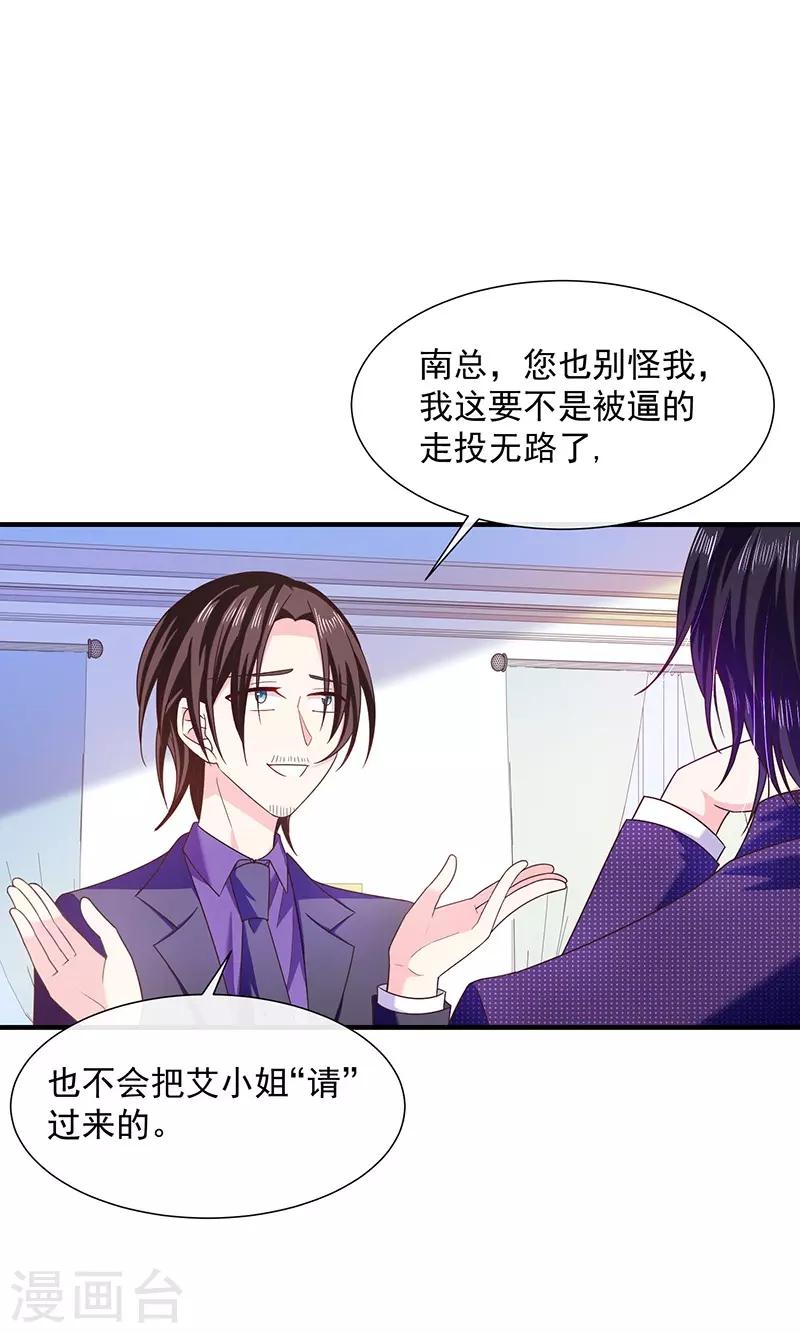 第60话 艾小小中毒！-第61话