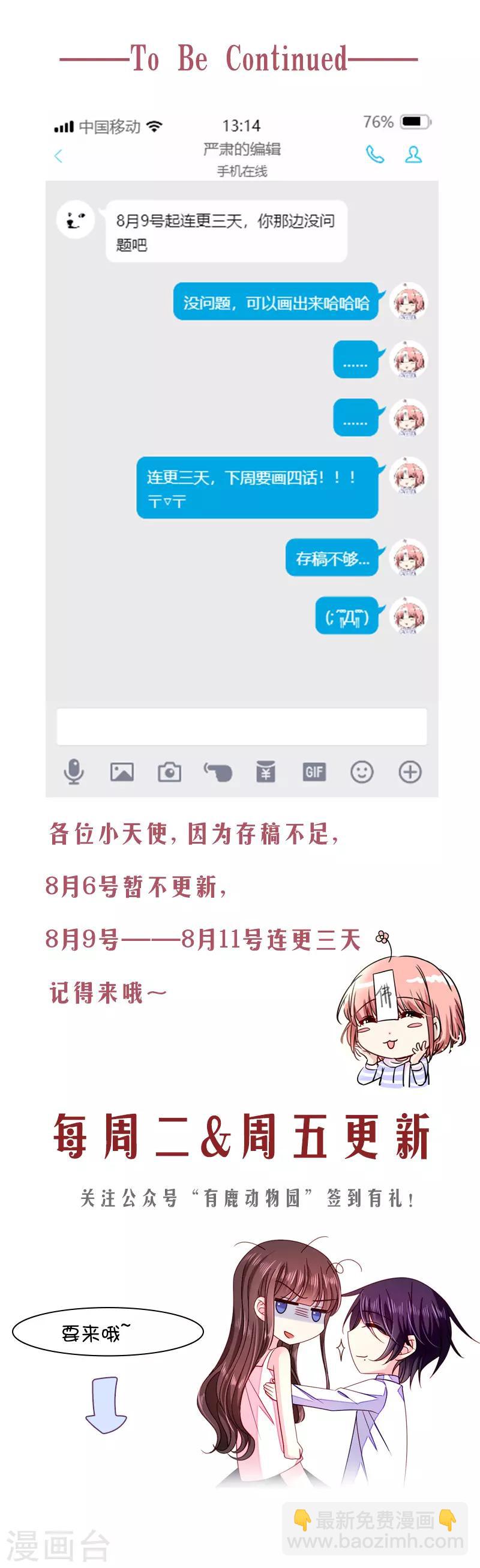 第66话 订婚宴取消-第67话