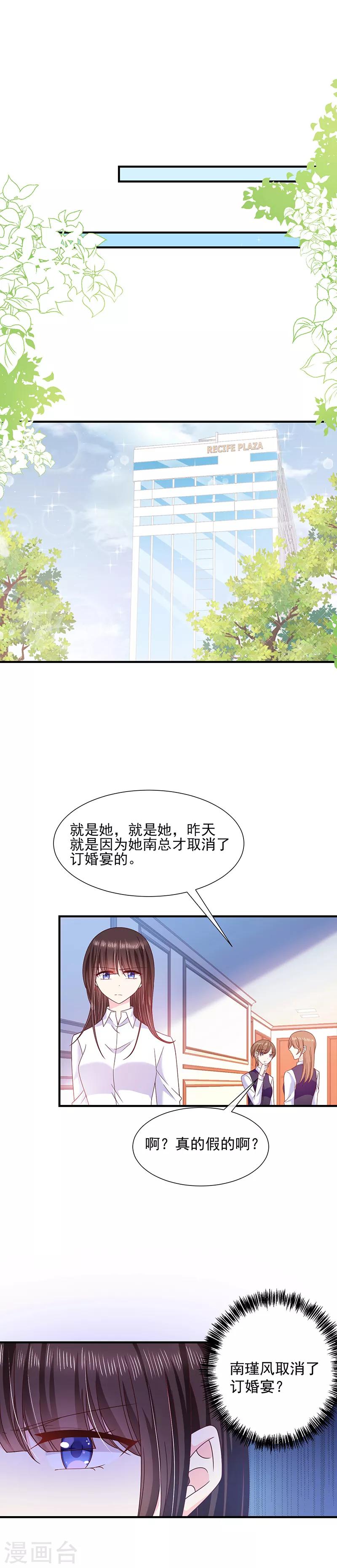 第66话 订婚宴取消-第67话