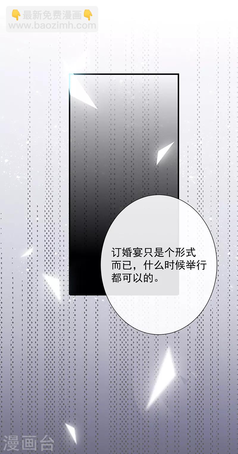 第66话 订婚宴取消-第67话