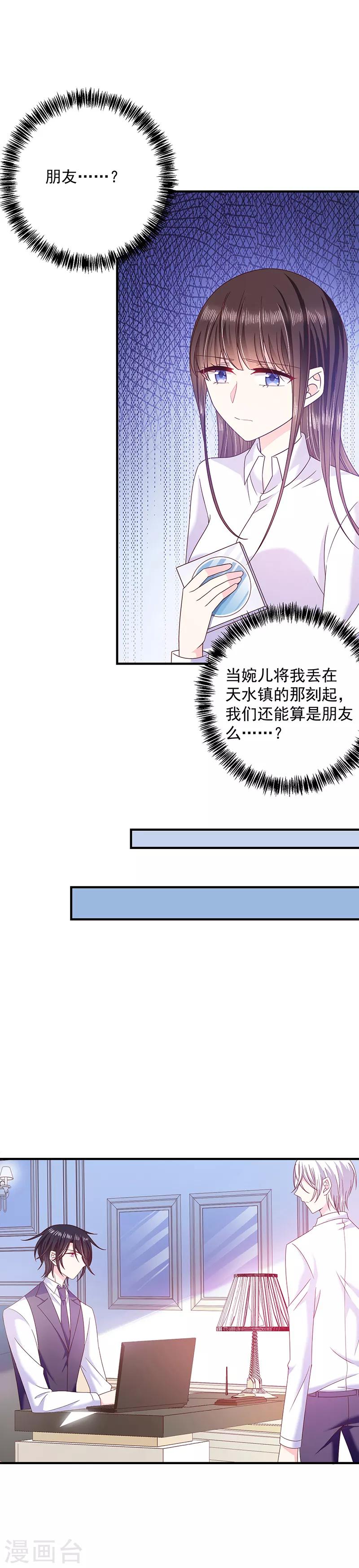 第66话 订婚宴取消-第67话