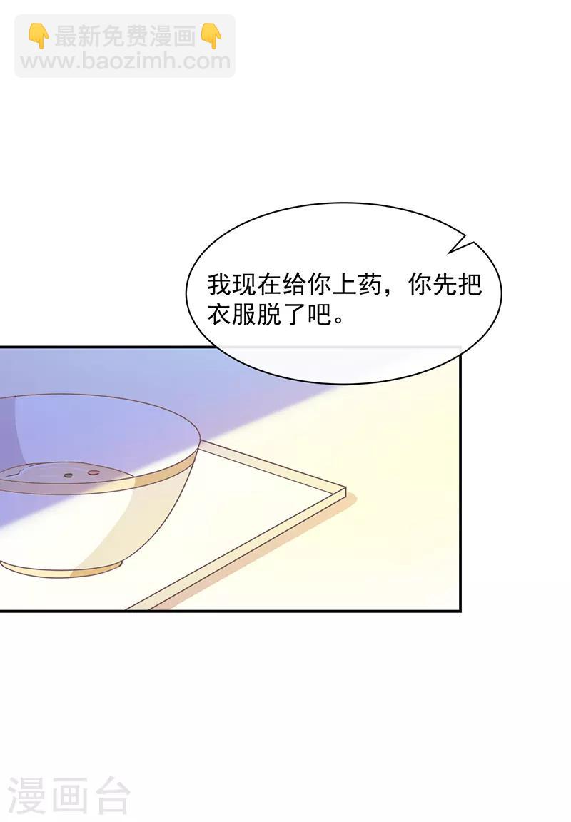 第72话 我还是自己上药吧-第73话