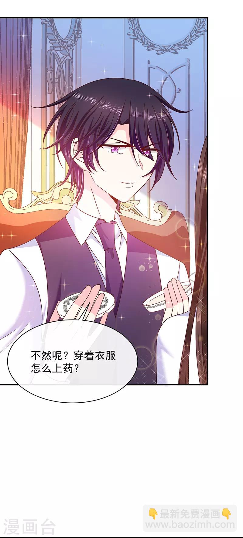 第72话 我还是自己上药吧-第73话