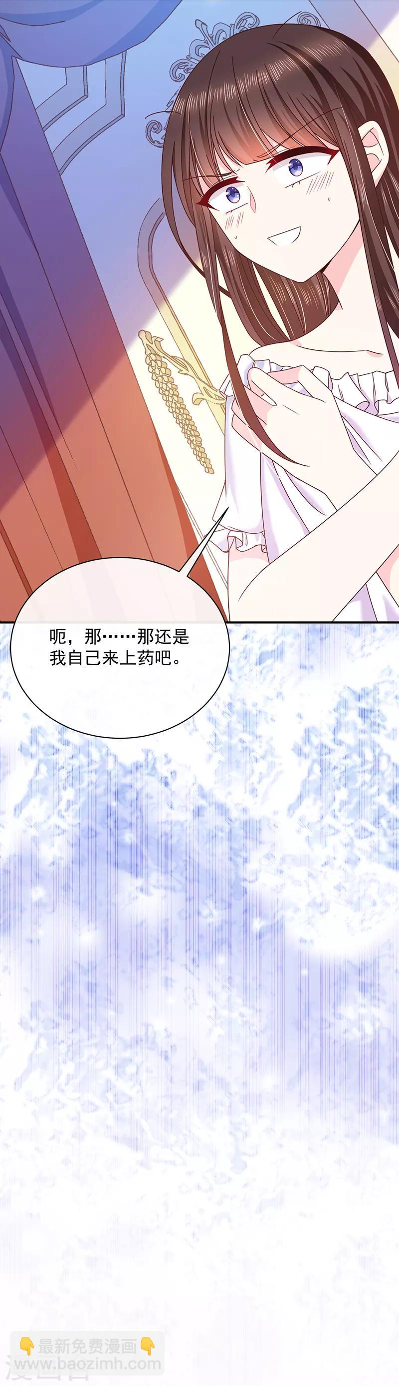 第72话 我还是自己上药吧-第73话