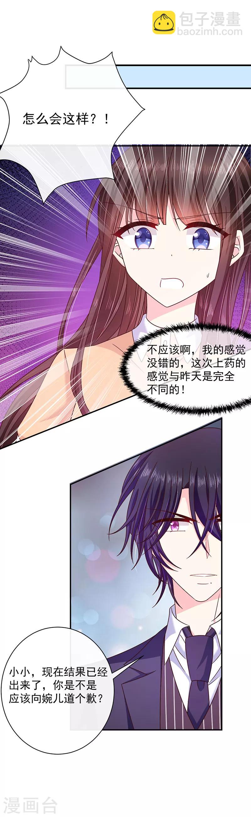 第76话 中毒？！-第77话