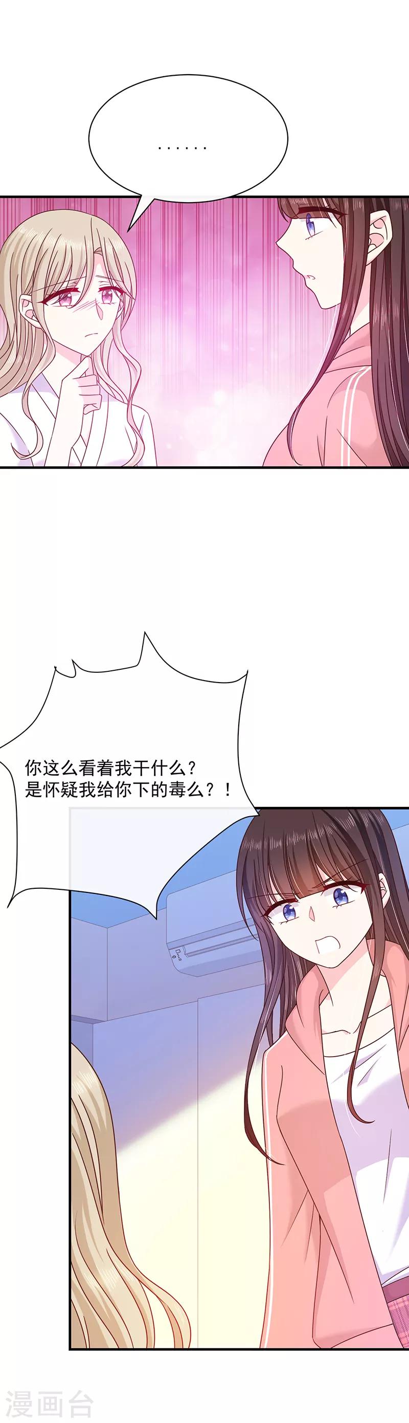 第76话 中毒？！-第77话