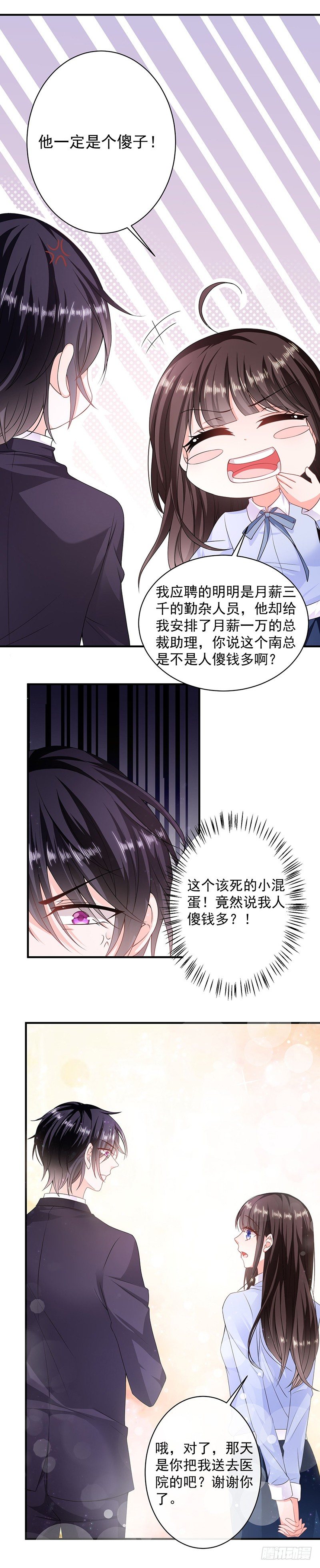 人傻钱多-第9话