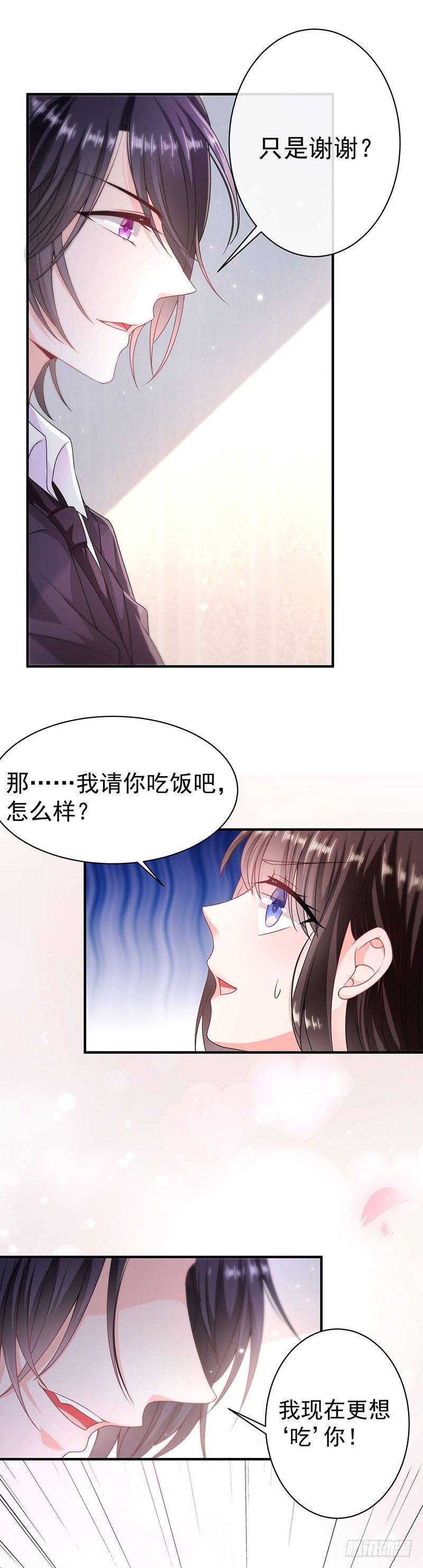 人傻钱多-第9话