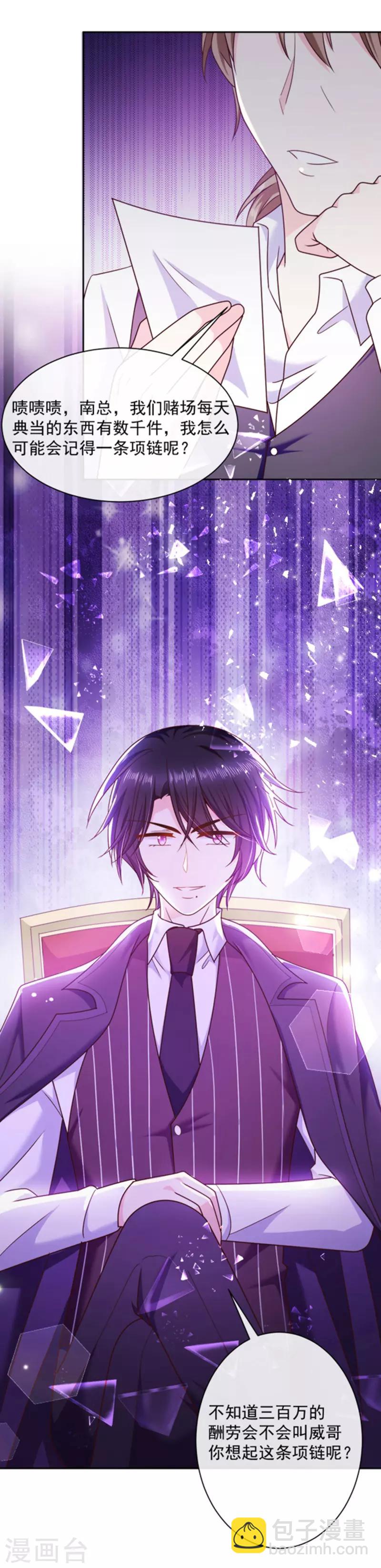 第84话 当然不愿意-第85话