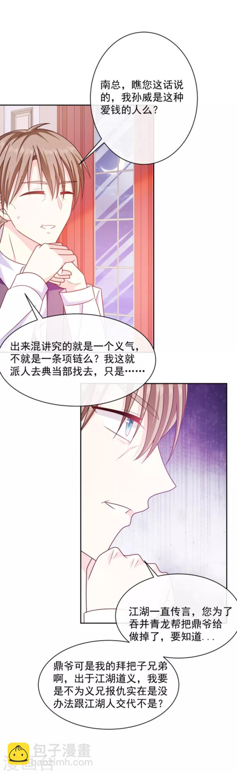 第84话 当然不愿意-第85话