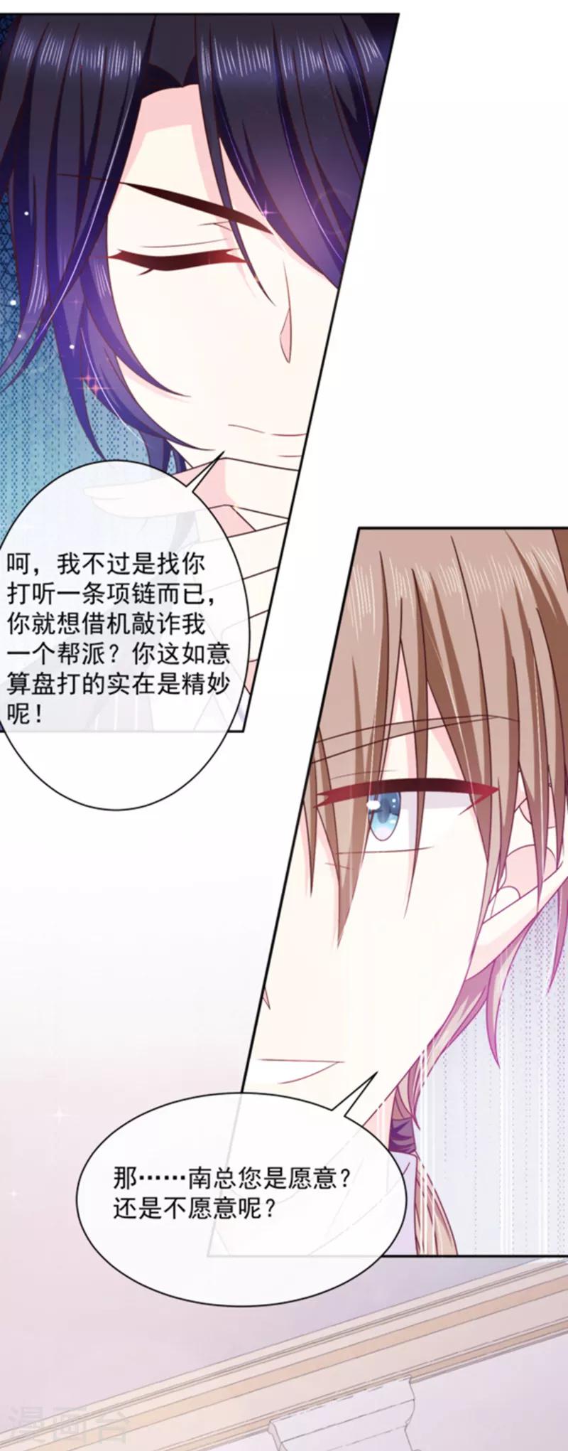 第84话 当然不愿意-第85话