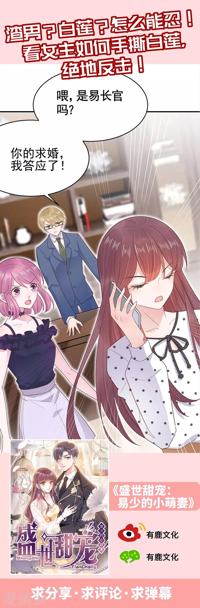 第84话 当然不愿意-第85话