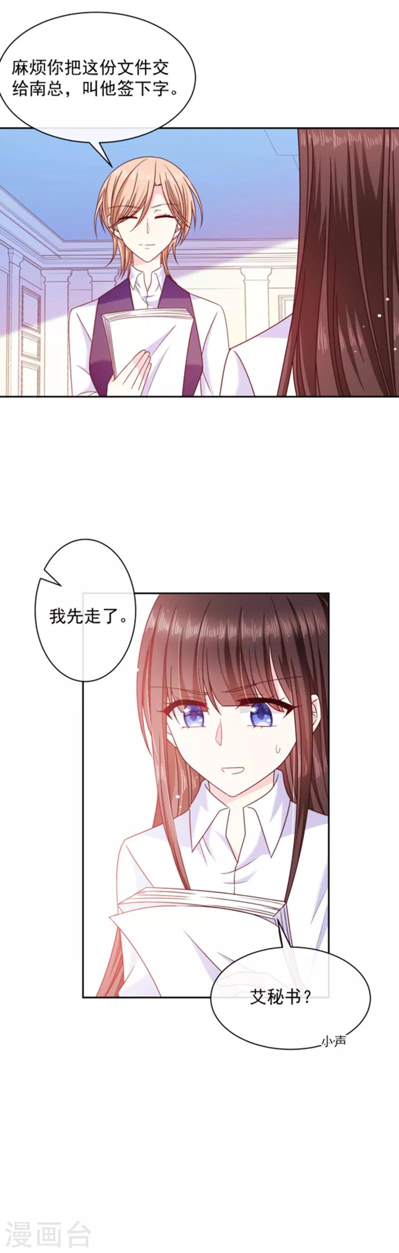 第84话 当然不愿意-第85话