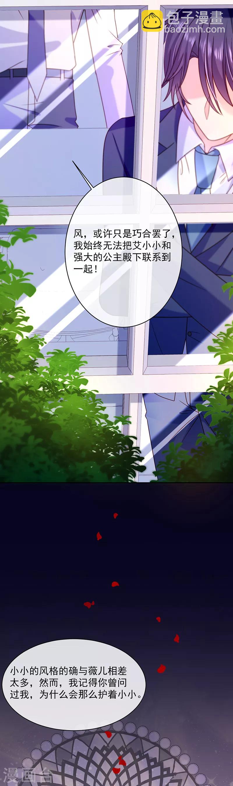 第88话 起疑-第89话