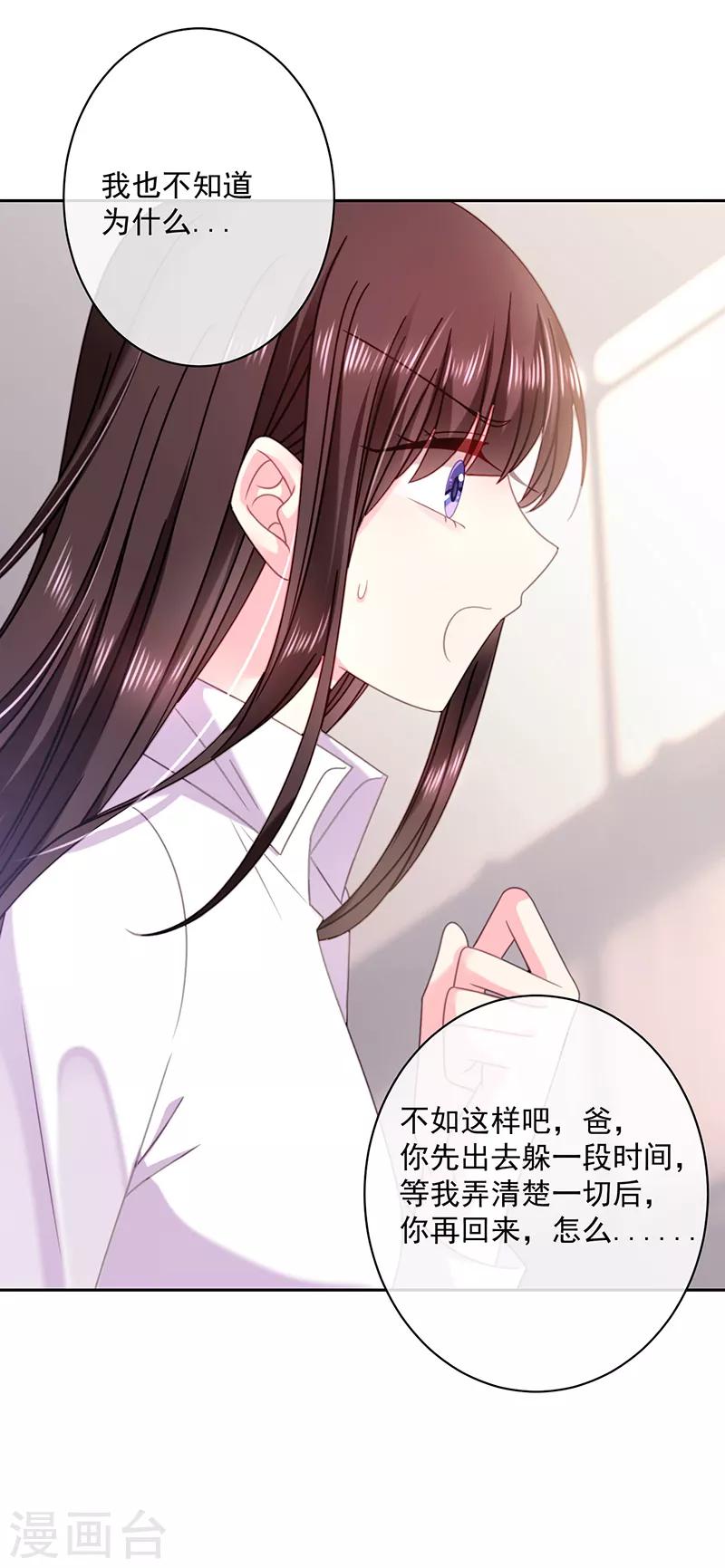 第88话 起疑-第89话