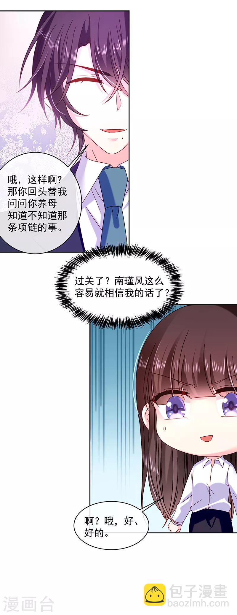 第88话 起疑-第89话