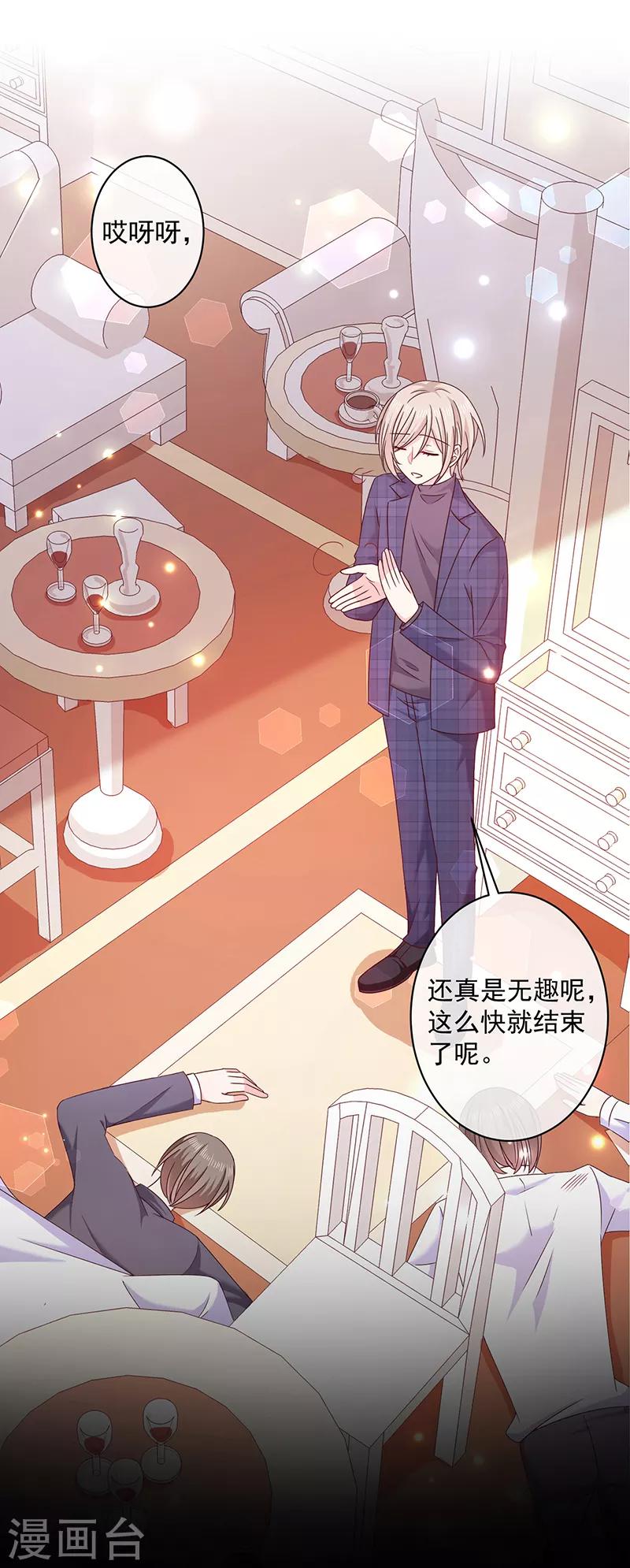 第90话 我的血能解毒？-第91话