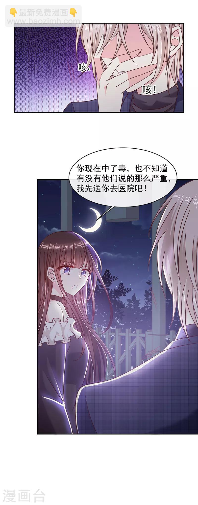 第90话 我的血能解毒？-第91话