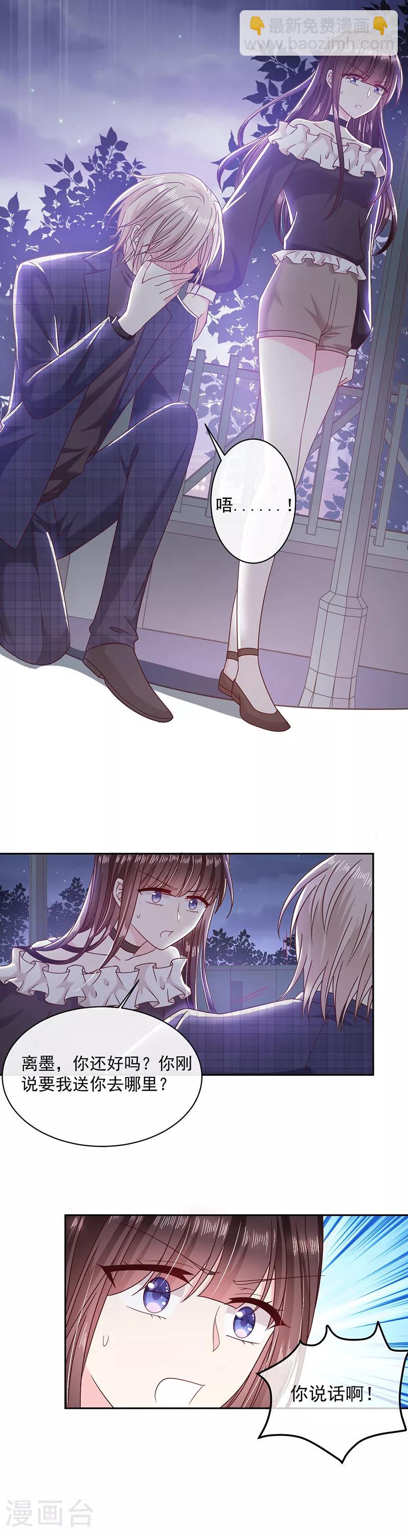 第90话 我的血能解毒？-第91话