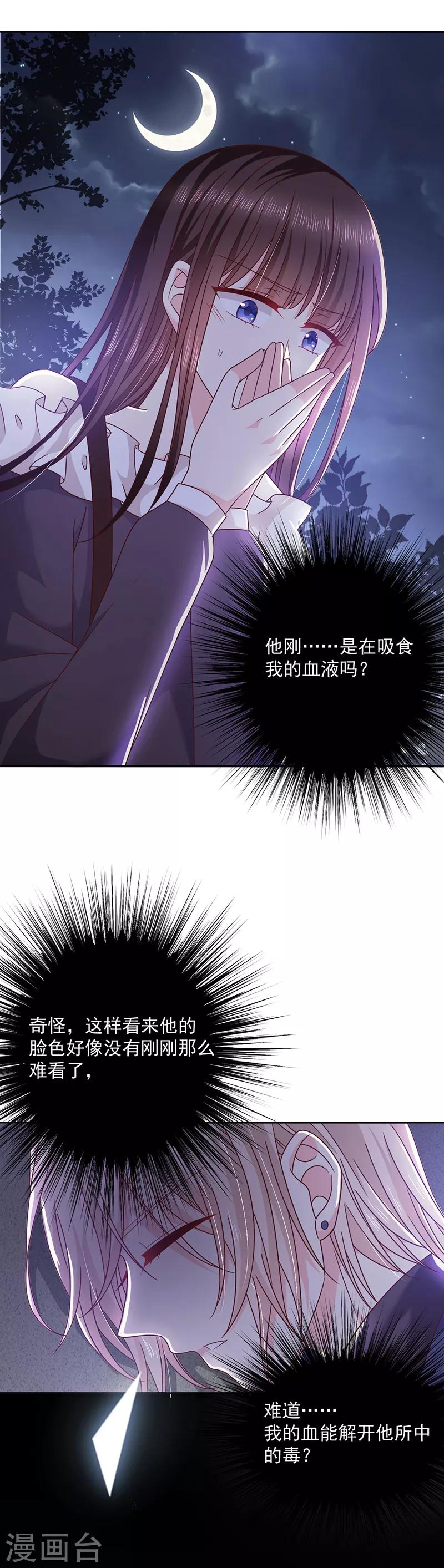 第90话 我的血能解毒？-第91话