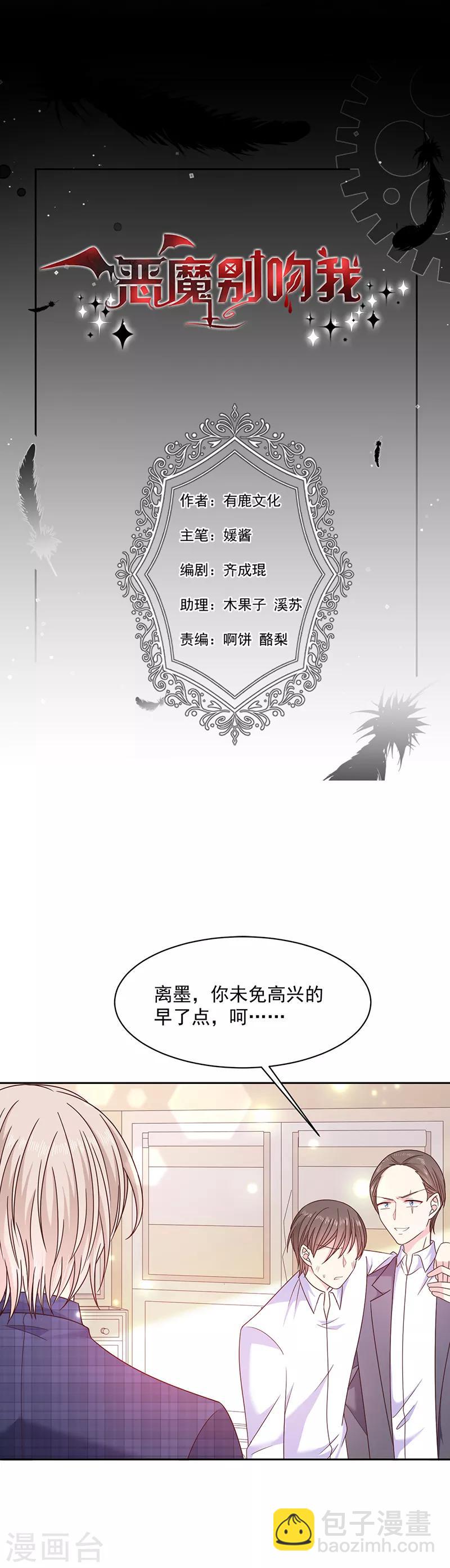 第90话 我的血能解毒？-第91话