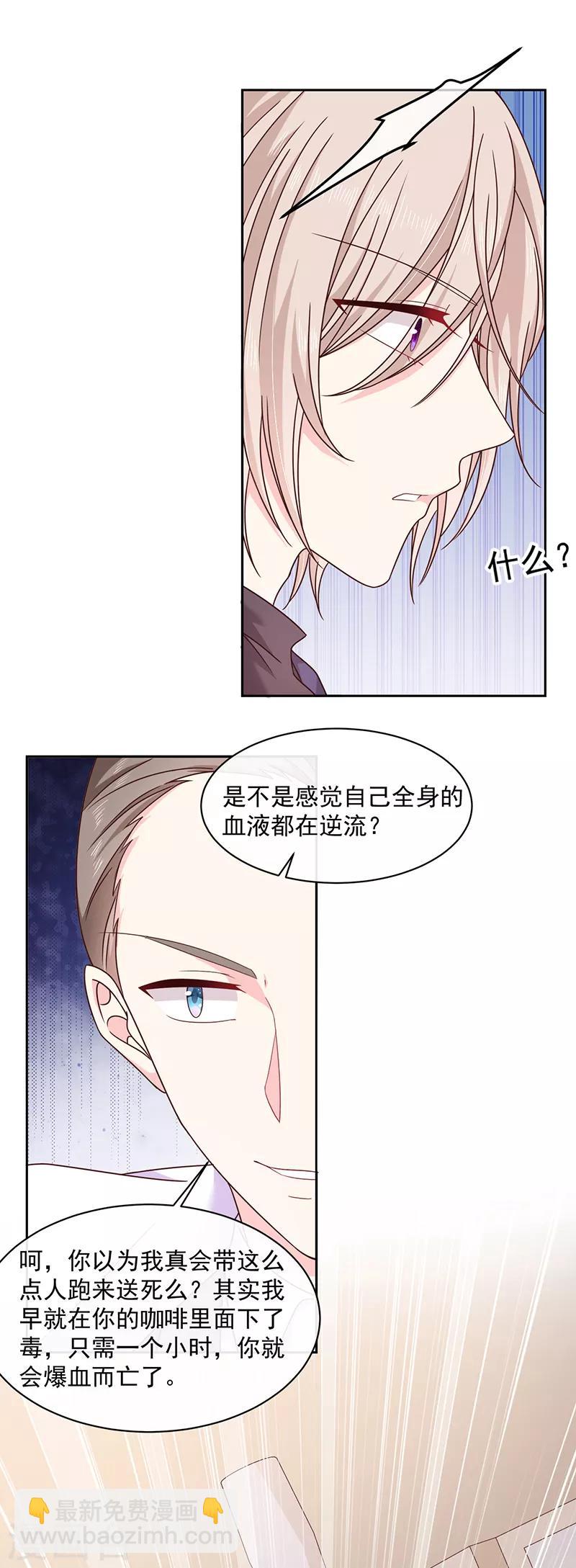 第90话 我的血能解毒？-第91话