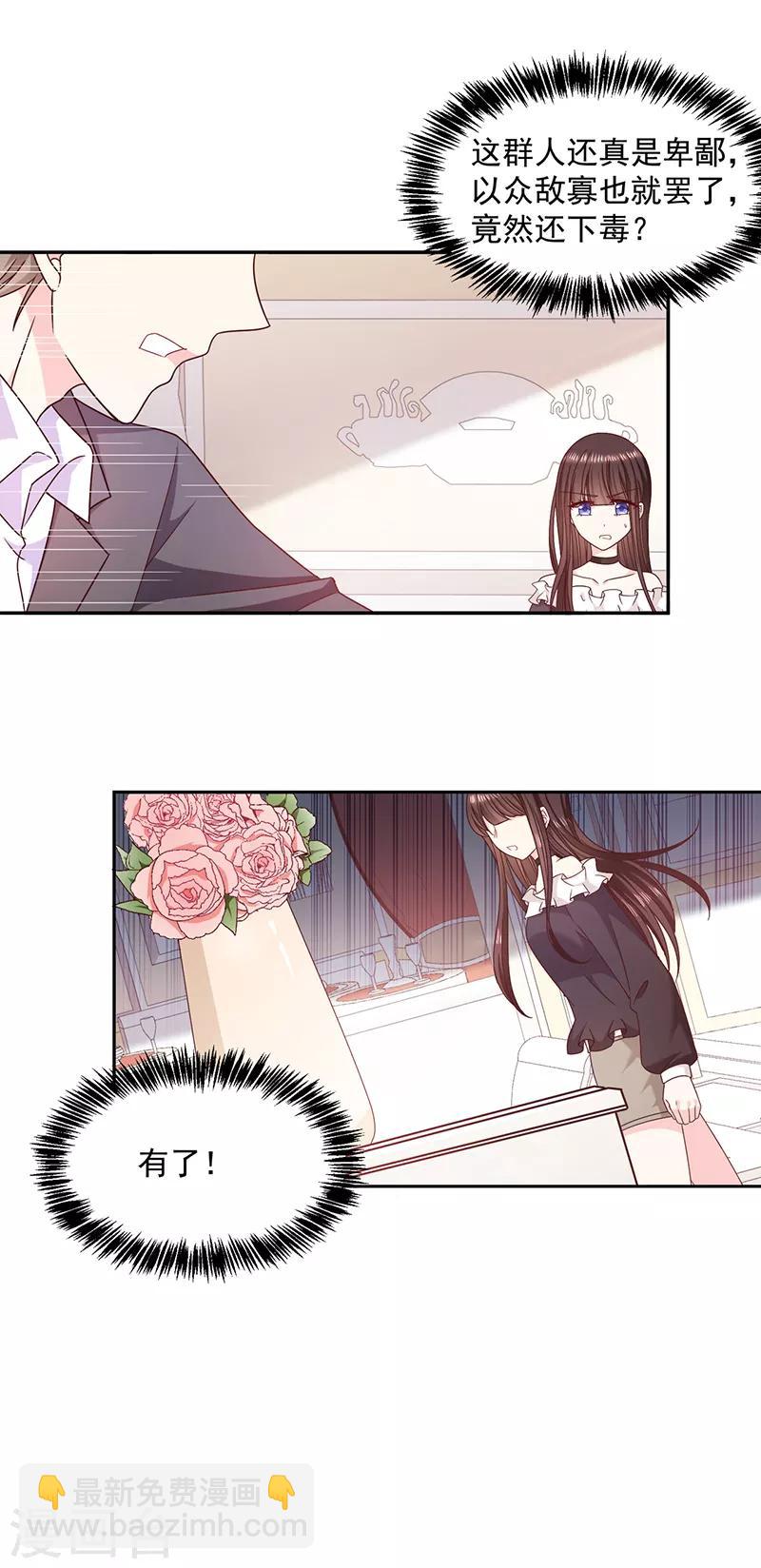 第90话 我的血能解毒？-第91话