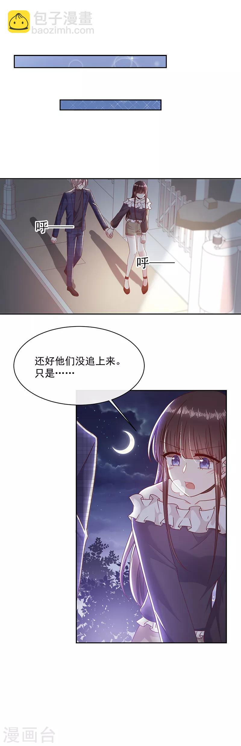 第90话 我的血能解毒？-第91话