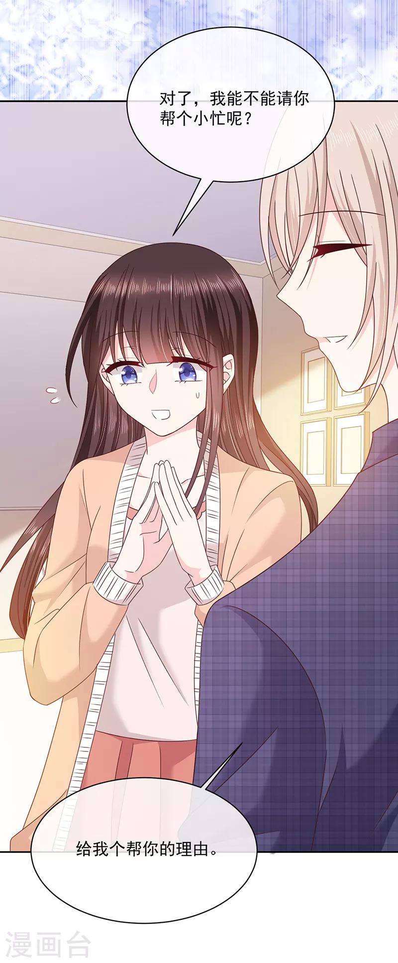 第92话 帮我一个忙-第93话