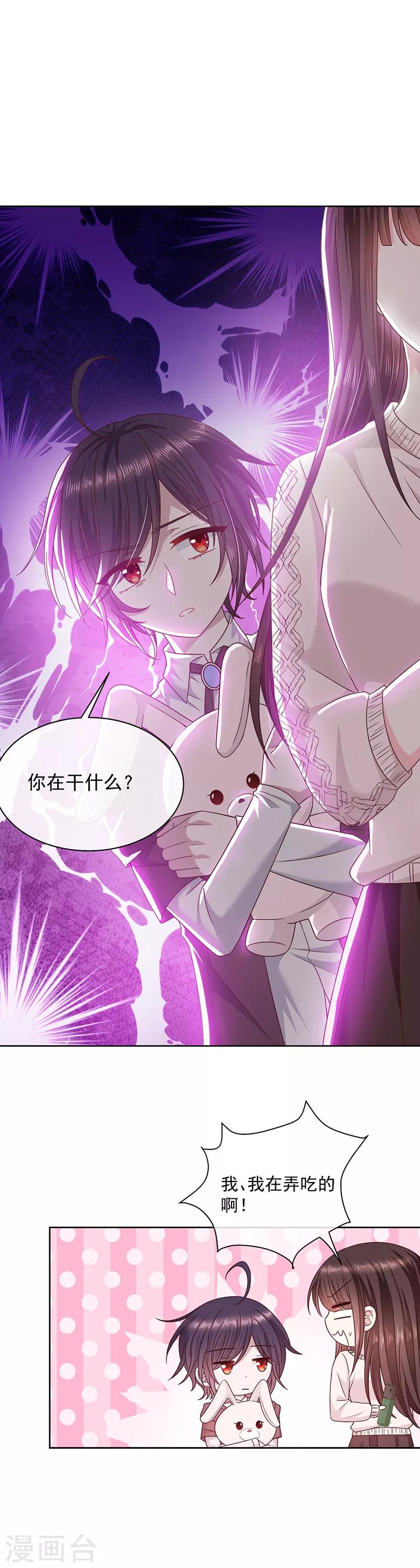 第96话 她的前世不是艾薇儿-第97话