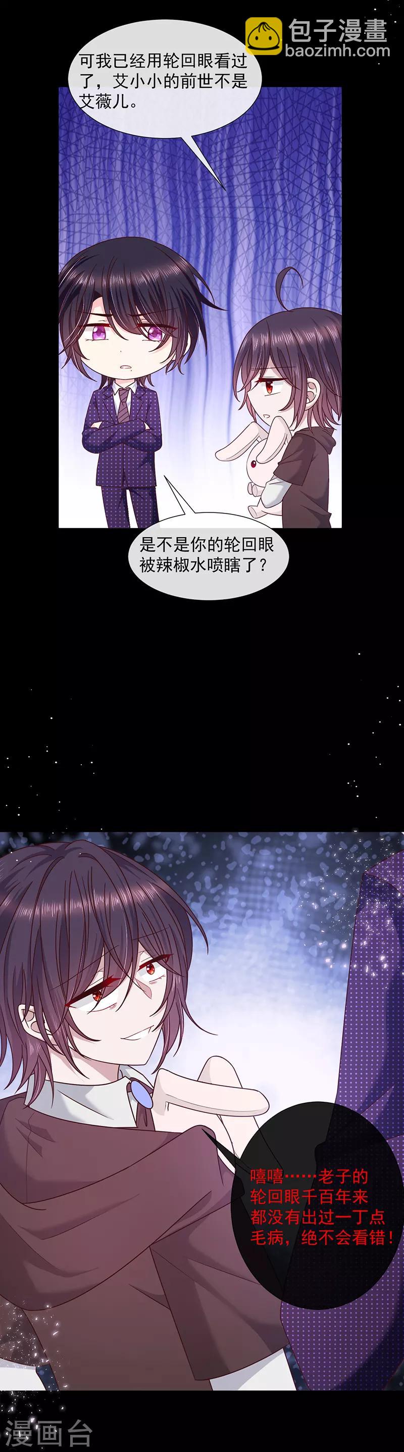 第98话 离墨也是恶魔？！-第99话