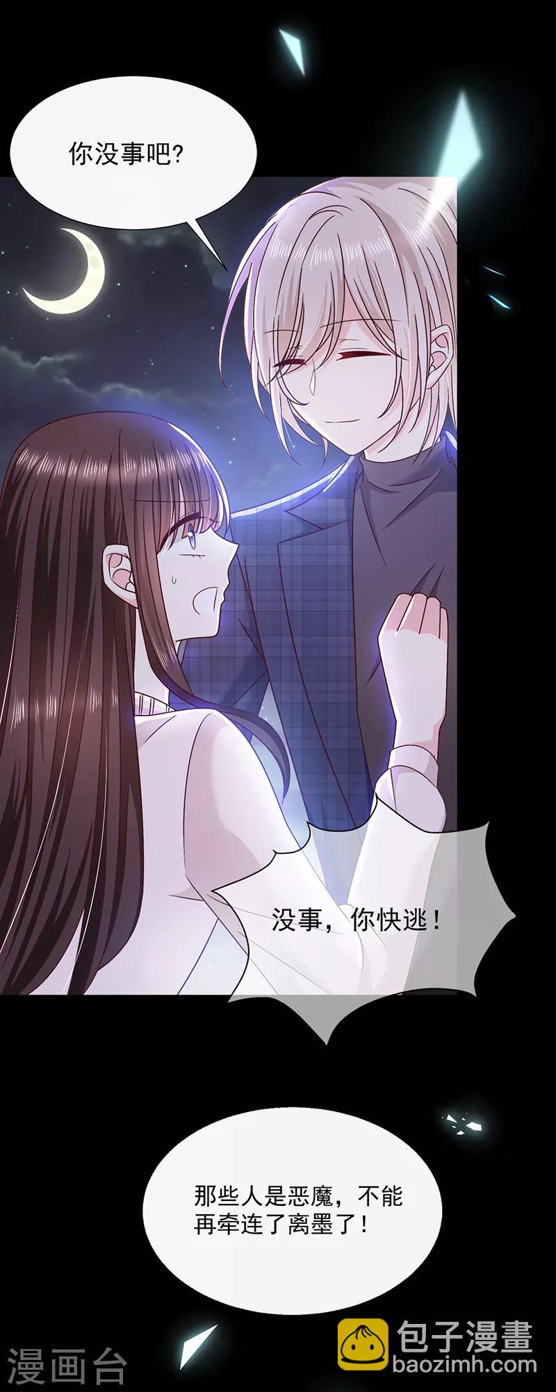 第98话 离墨也是恶魔？！-第99话