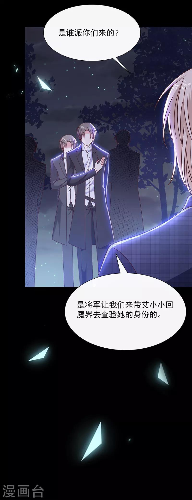 第98话 离墨也是恶魔？！-第99话