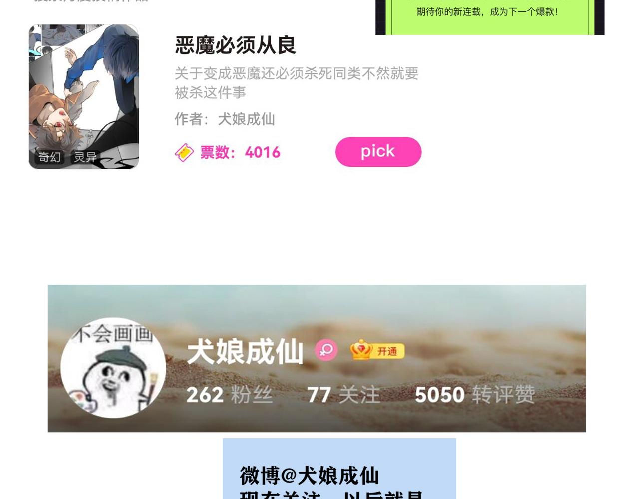 惡魔必須從良 - 你是不是挺不喜歡我的？(1/2) - 2