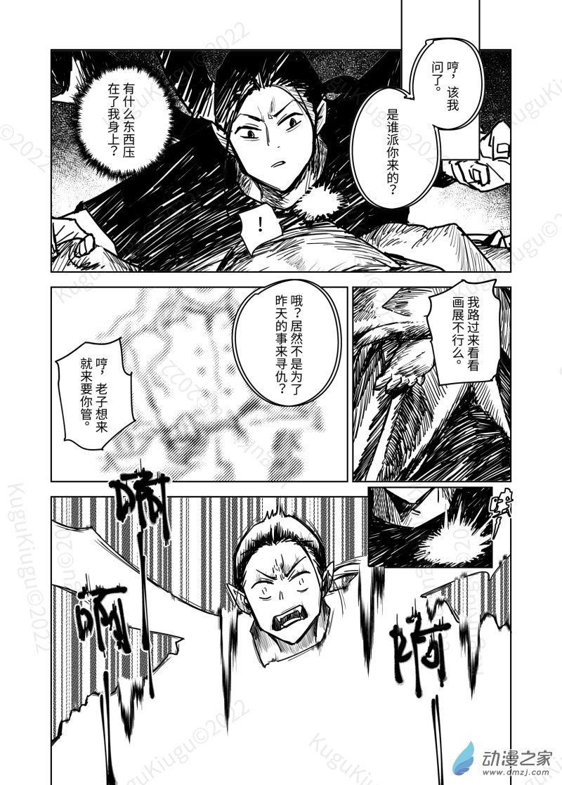 惡魔Dash！ - Act.03 吉尼亞的陷阱 - 5