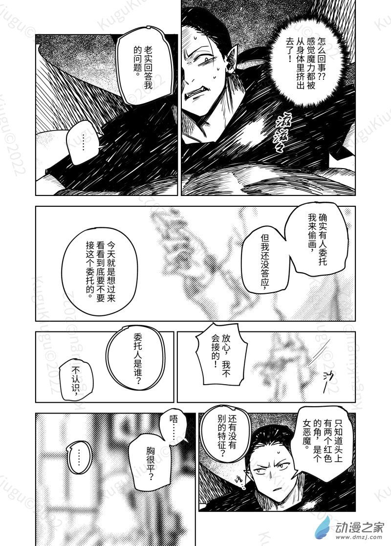 惡魔Dash！ - Act.03 吉尼亞的陷阱 - 1
