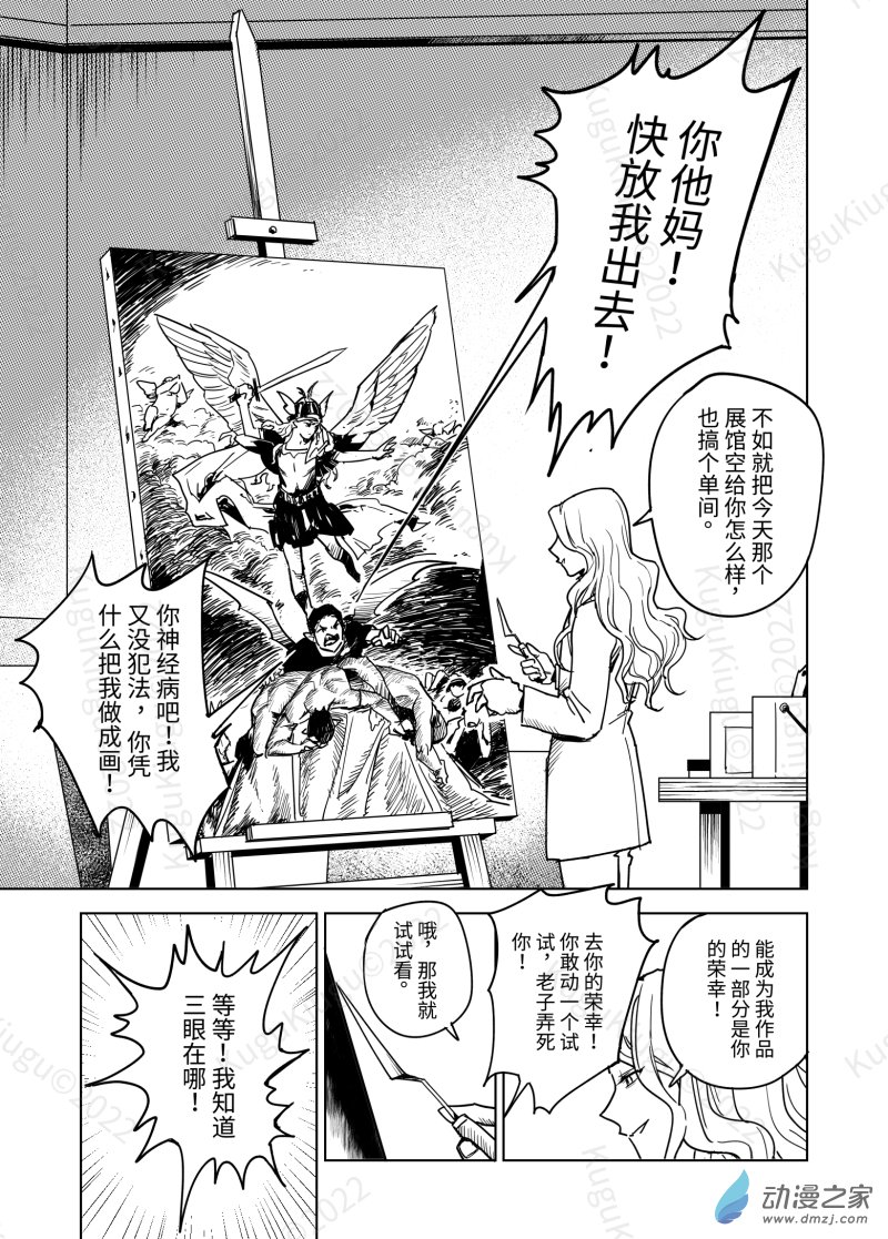 惡魔Dash！ - Act.03 吉尼亞的陷阱 - 3