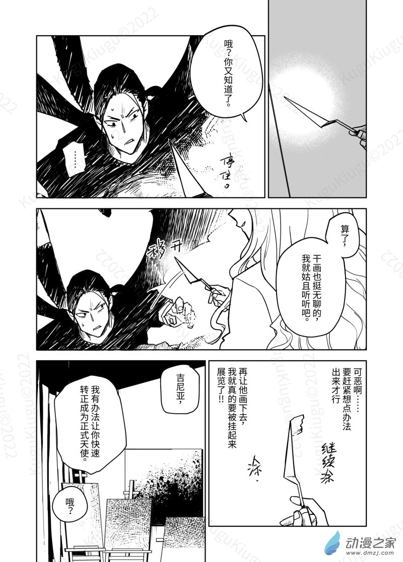 惡魔Dash！ - Act.03 吉尼亞的陷阱 - 4