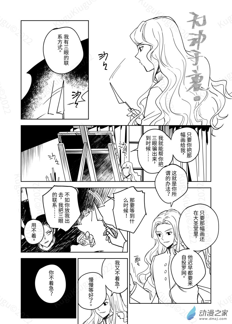 惡魔Dash！ - Act.03 吉尼亞的陷阱 - 5