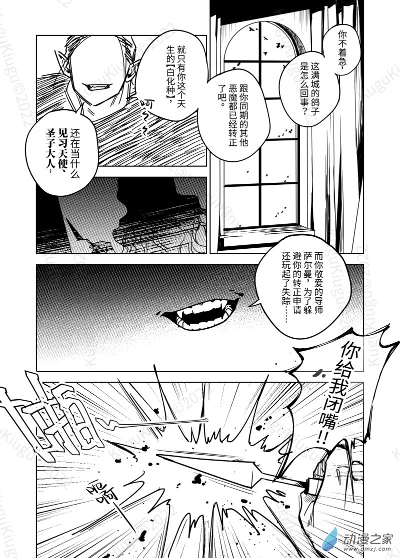 惡魔Dash！ - Act.03 吉尼亞的陷阱 - 1
