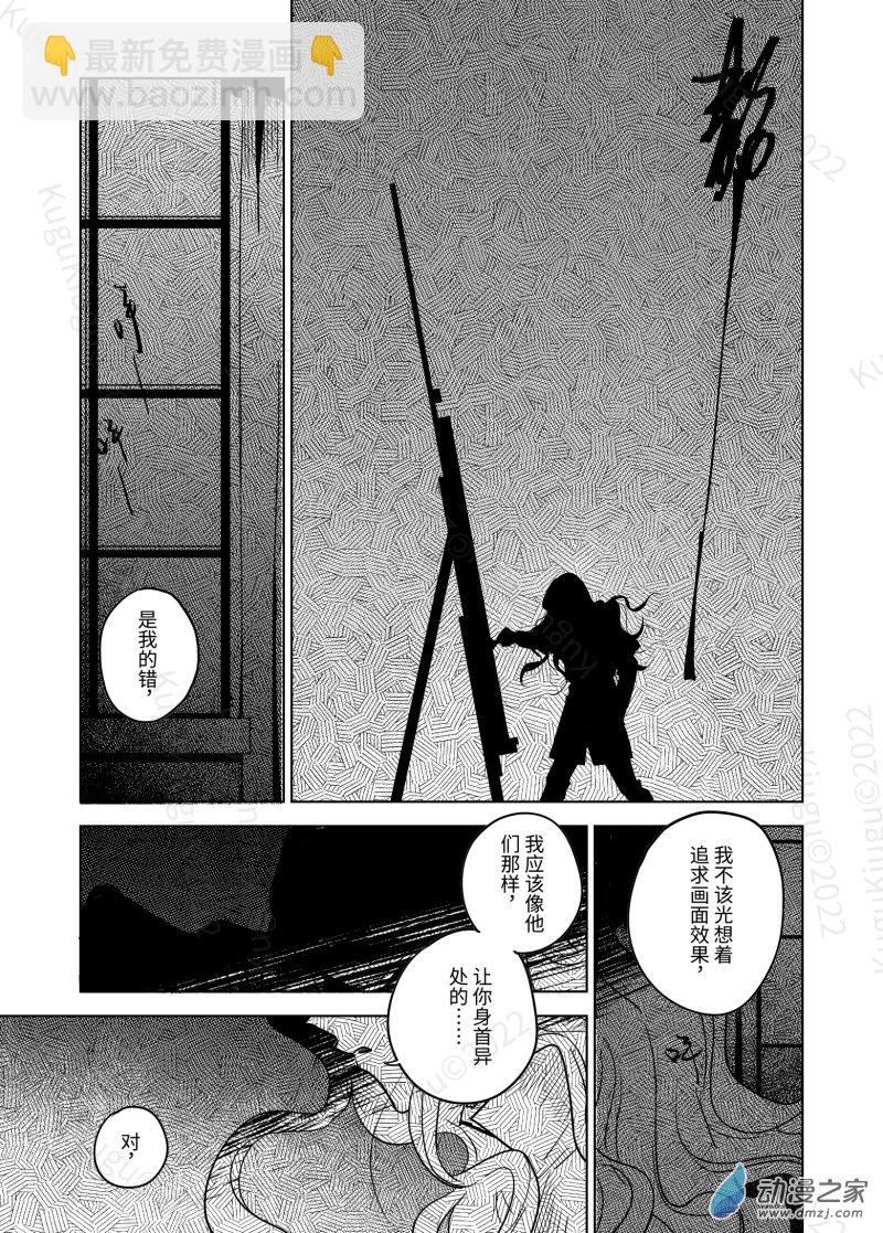 惡魔Dash！ - Act.03 吉尼亞的陷阱 - 2