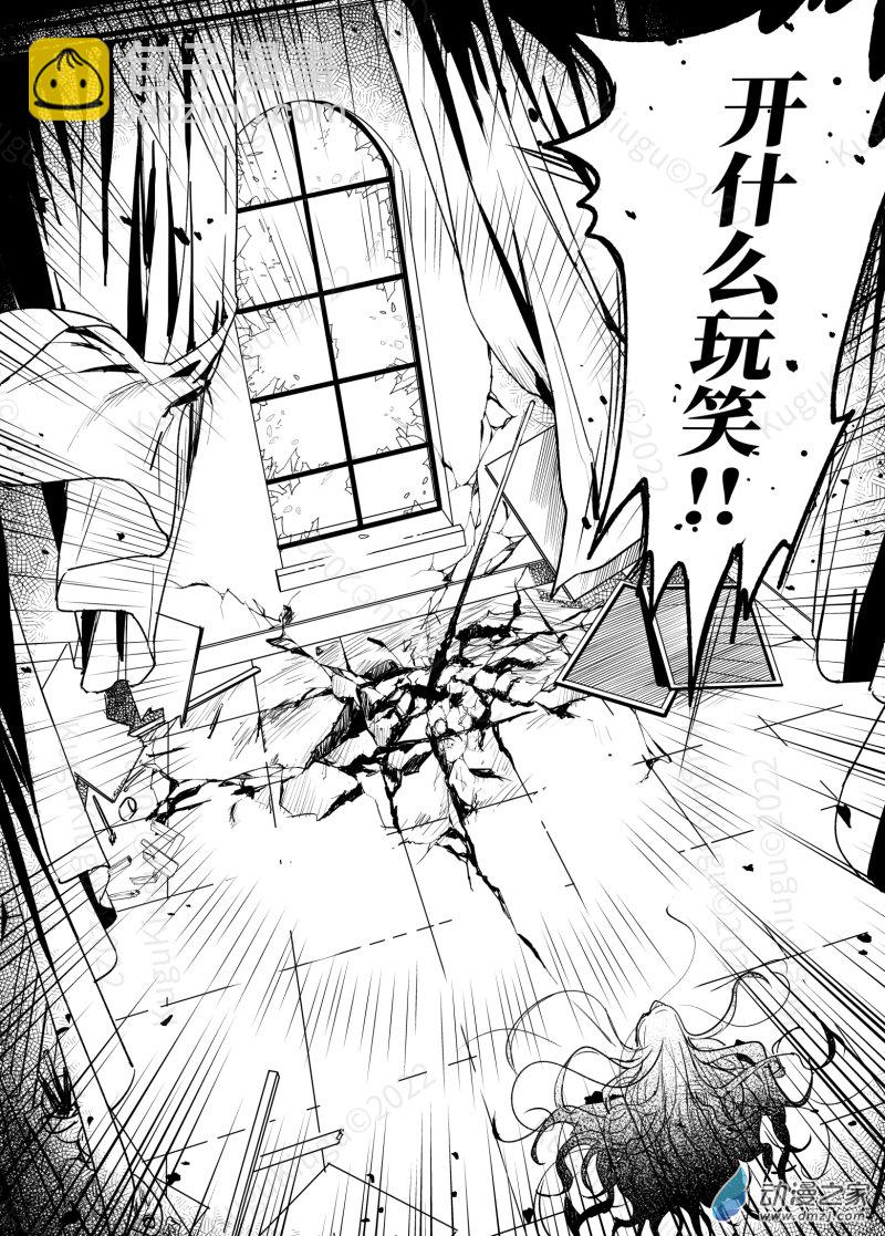 惡魔Dash！ - Act.03 吉尼亞的陷阱 - 3