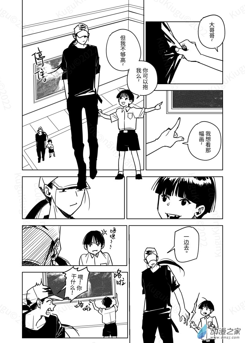 惡魔Dash！ - Act.03 吉尼亞的陷阱 - 4