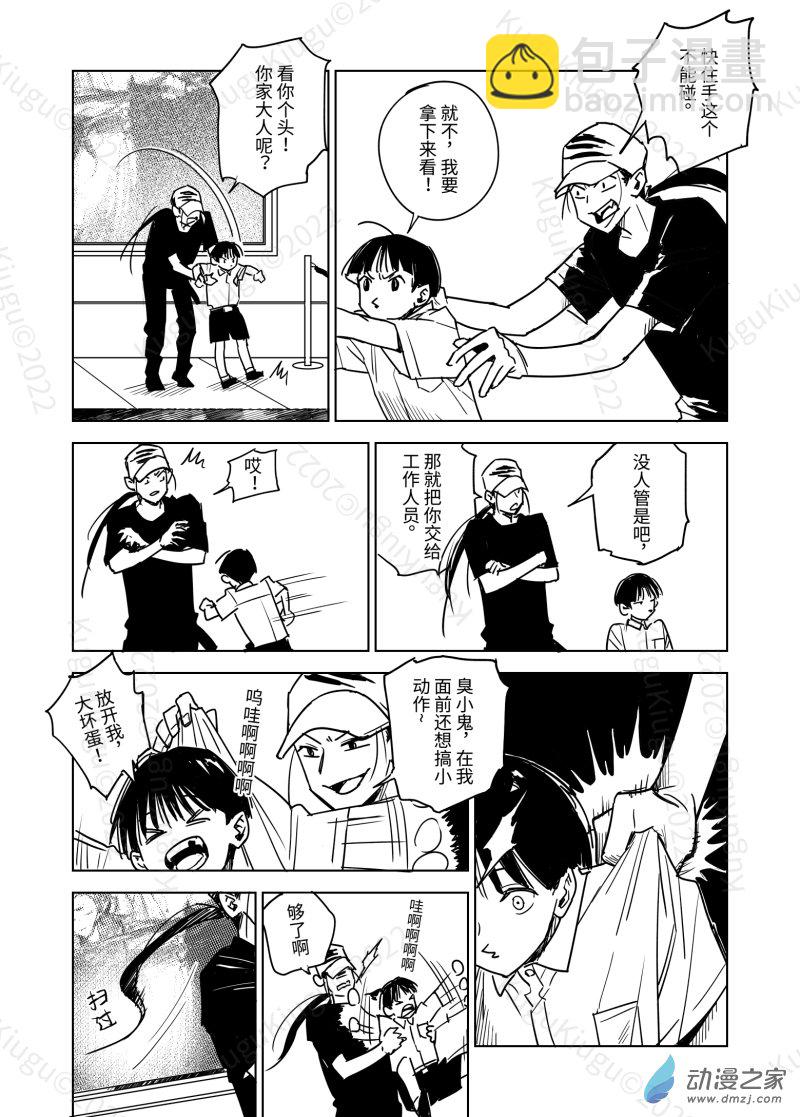 惡魔Dash！ - Act.03 吉尼亞的陷阱 - 5