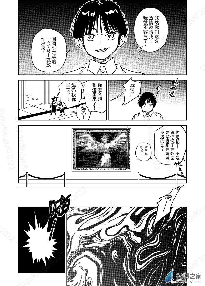 惡魔Dash！ - Act.03 吉尼亞的陷阱 - 2