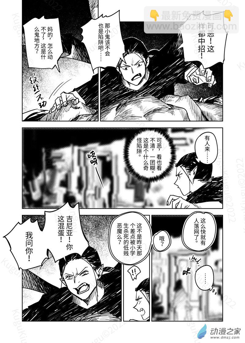 惡魔Dash！ - Act.03 吉尼亞的陷阱 - 3