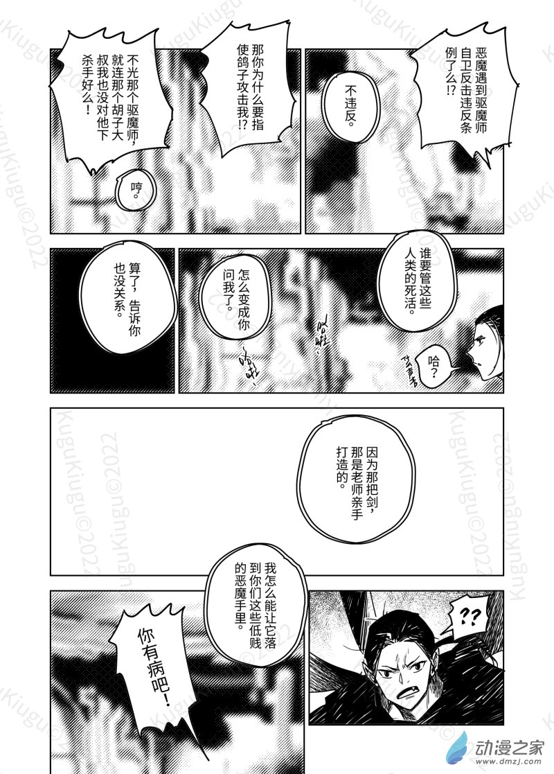 惡魔Dash！ - Act.03 吉尼亞的陷阱 - 4