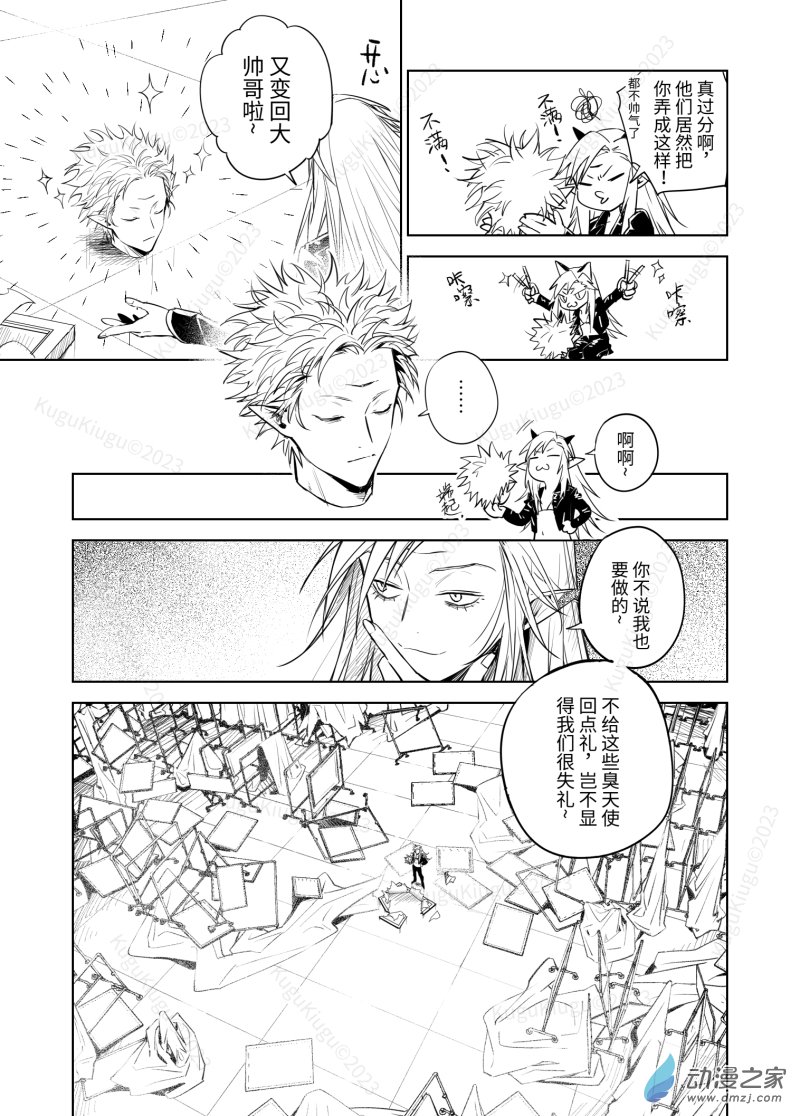 惡魔Dash！ - Act.05 Nobody to somebody - 2
