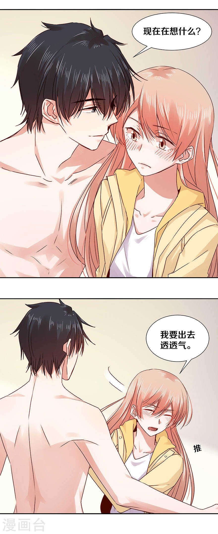 125 你真是我的灾星-第127话